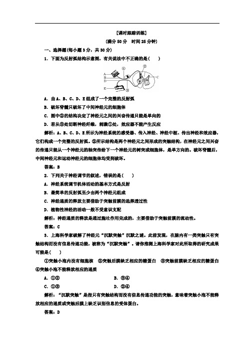 2019-2020学年高中生物北师大版必修三习题：第2章 第3节 第1课时 课时跟踪训练 Word版含答案