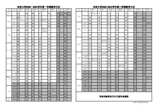 吉大教学日历