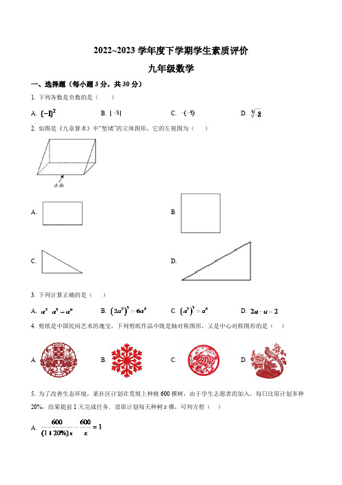 辽宁省辽阳市灯塔市2023届九年级下学期素质评价(一模)数学试卷(含解析)