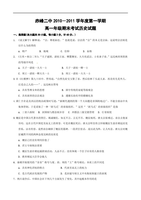 高一上册历史上学期期末练习题真题3