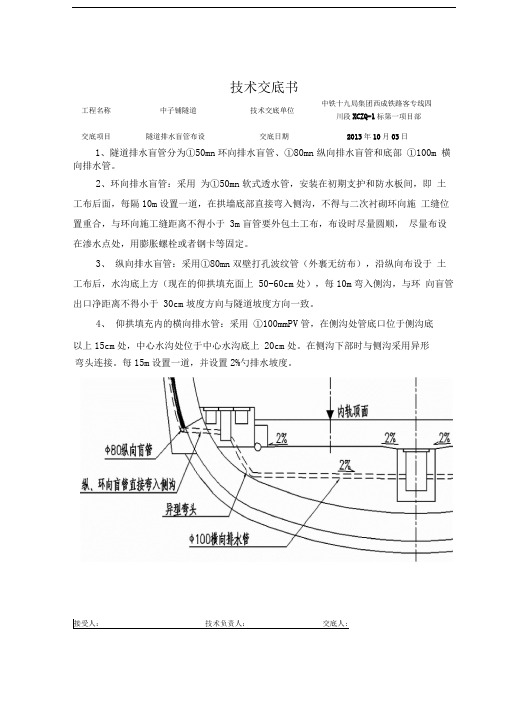 排水盲管技术交底