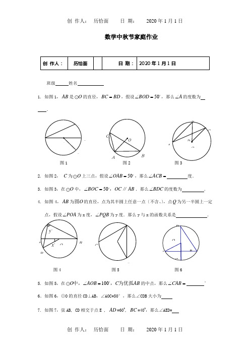 九年级数学上学期中秋家庭作业  试题