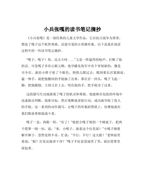 小兵张嘎的读书笔记摘抄