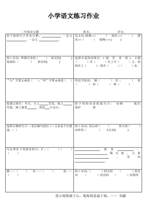 小学二年级语文课后强化训练I (71)