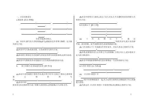 2020年中考古诗文、文言文默写练习 答案