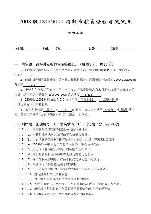 qms内审员试题答案