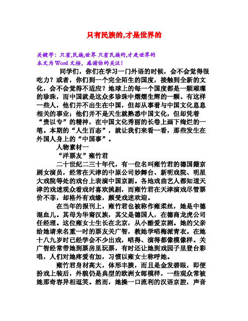 只有民族的,才是世界的[Word文档]