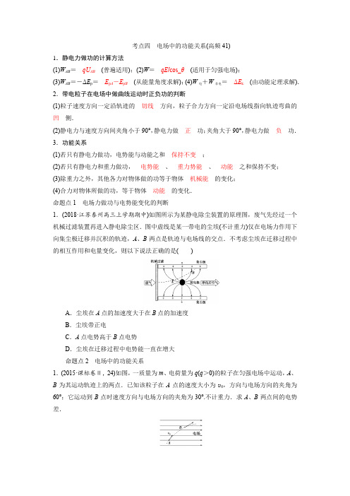 高三物理电场中的功能关系