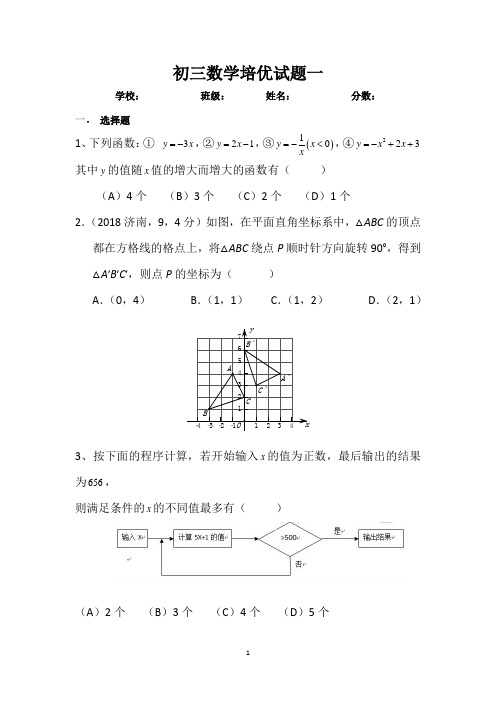 初三数学培优试题(含答案)