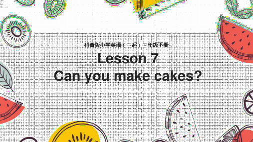 小学英语科普版三年级下册《Lesson7Canyoumakecakes》课件