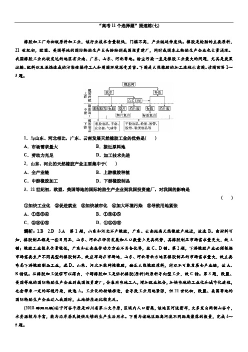 2019版高考地理通用版二轮复习练习：第四部分 “高考11个选择题”提速练(七)(含解析)