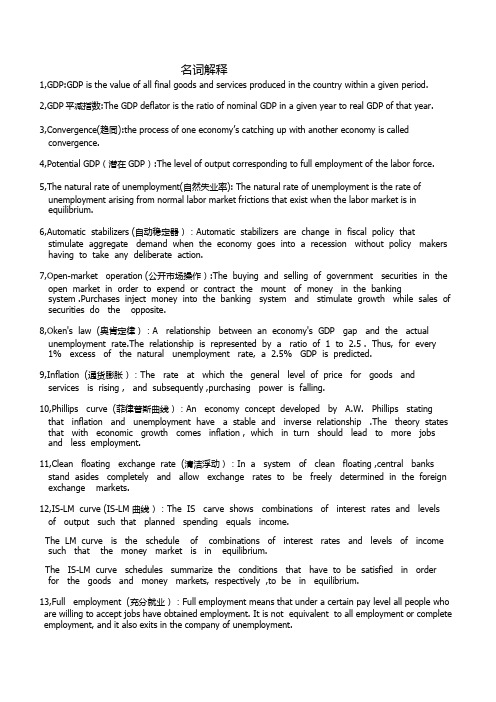宏观词汇的英文解释