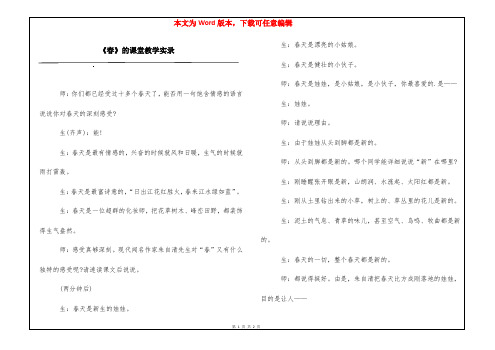 《春》的课堂教学实录