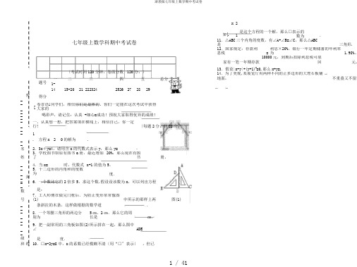 浙教版七年级上数学期中考试卷