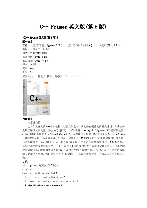 C++ Primer英文版(第5版)