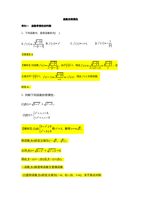 第3章专题8 函数的奇偶性-【新教材】人教A版(2019)