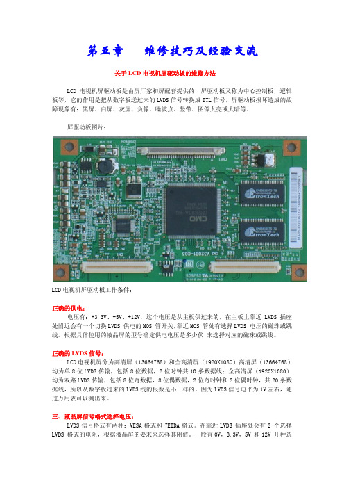 逻辑板维修方法