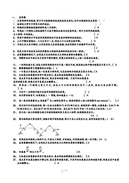 理论力学复习试题与答案(哈工大版)
