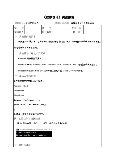 C++程序设计实验报告 之 编写和调试三大基本结构