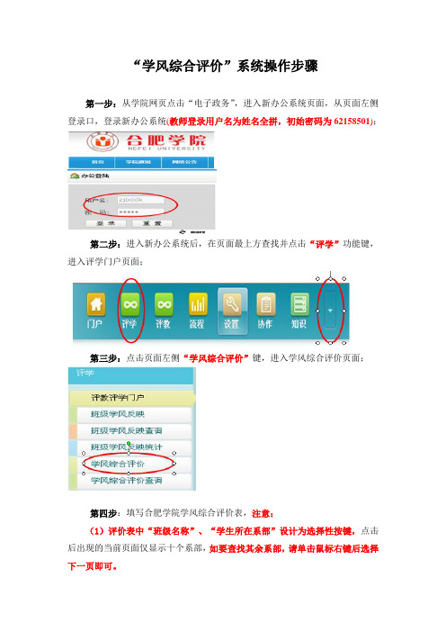 学风综合评价系统操作步骤