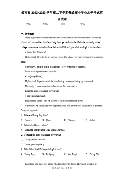 云南省2022-2023学年高二下学期普通高中学业水平考试英语试题