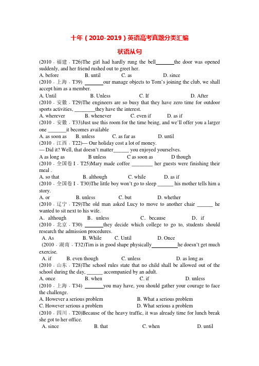 十年(2010-2019) 英语高考真题分类汇编(试卷版+解析版)：状语从句