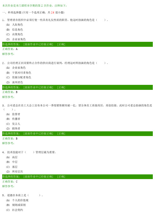 管理学原理A第2次作业