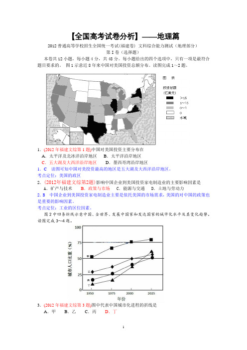 【全国高考试卷分析】高考地理福建卷