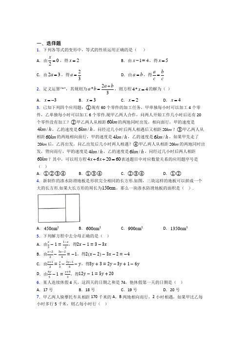 人教版初中七年级数学下册第五单元《相交线与平行线》知识点复习(含答案解析)(1)