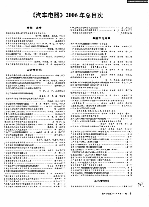 《汽车电器》2006年总目次