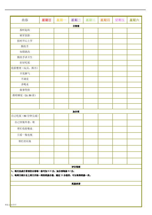 最新版-儿童一周表现奖励日程表