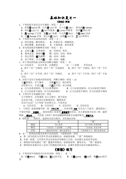 (完整word版)(学生)高一语文寒假作业解析