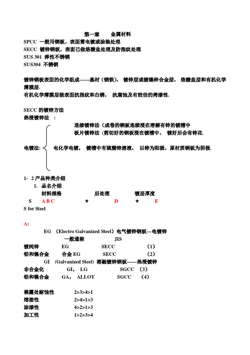 钣金产品结构设计报告报告