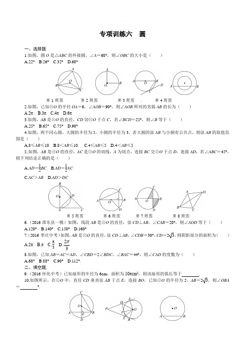 2018届湘教版数学中考专项训练(六)圆(含答案)