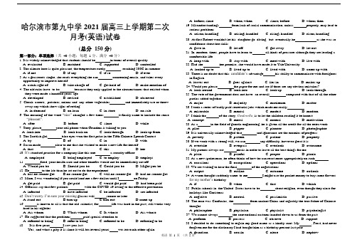 哈九中2021届高三上学期第二次月考英语试题及答案