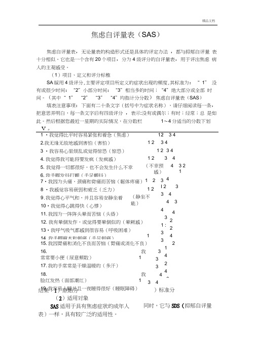 焦虑自评量表和抑郁自评量表