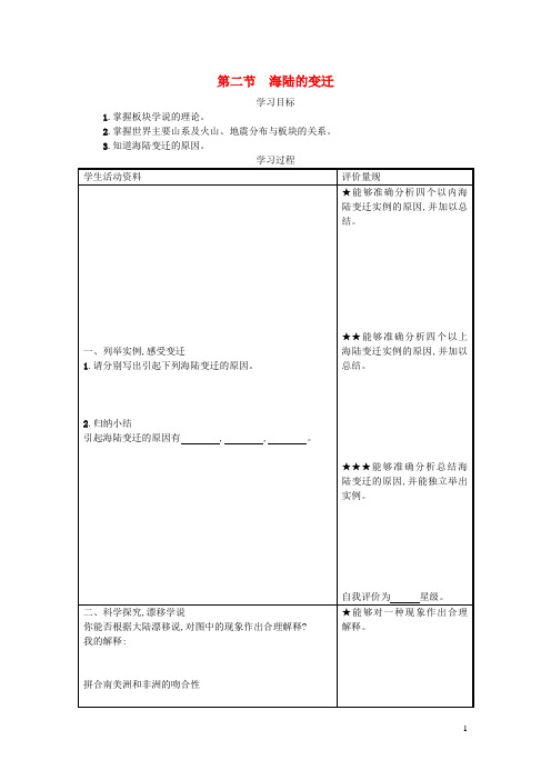 七年级地理上册2.2海陆的变迁学案设计新版新人教版