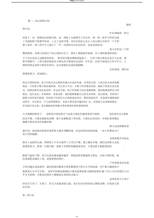 幼儿园小班周工作总结