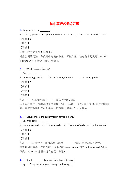 初中英语名词基础练习题及答案