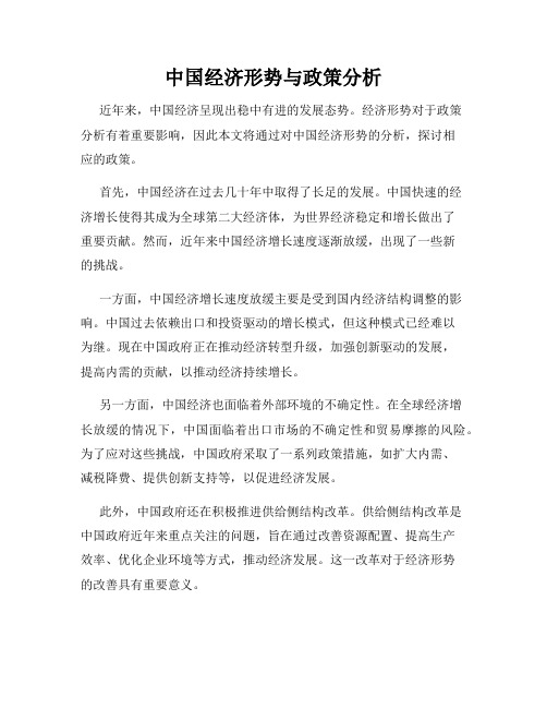 中国经济形势与政策分析