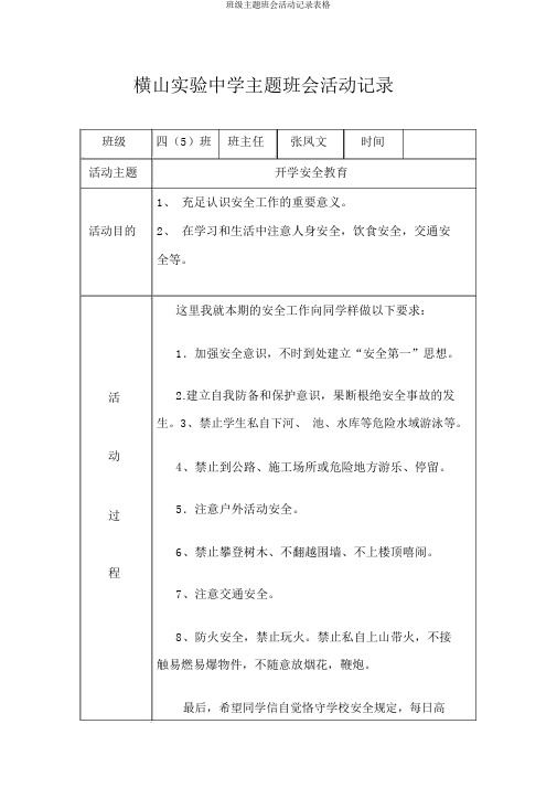 班级主题班会活动记录表格