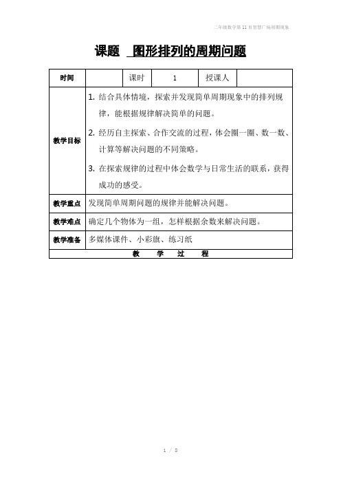 二年级数学第11页智慧广场周期现象