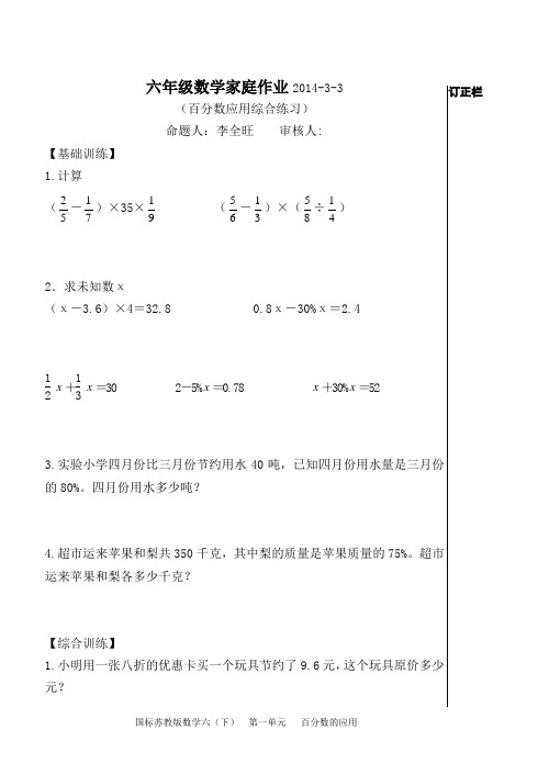 4.1六年级数学家庭作业2014-3-3