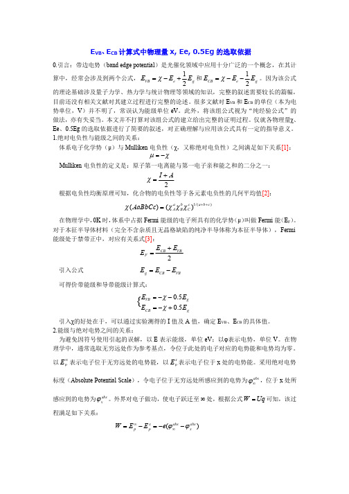 半导体光催化基本理论