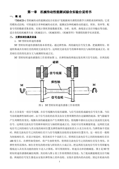 机械传动性能指导书