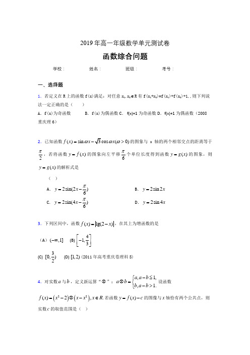 精选单元测试《函数的综合问题》测试版题(含答案)