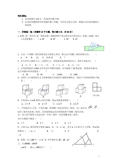 浙江省杭州市八年级数学第一学期12月月考试卷