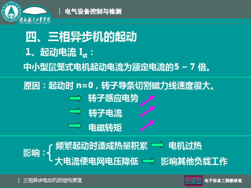 第五讲 三相异步电动机的规格型号、选择原则