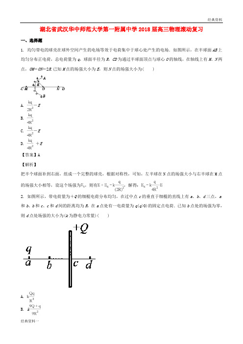 湖北省武汉华中师范大学第一附属中学2018届高三物理滚动复习(14)(含解析)