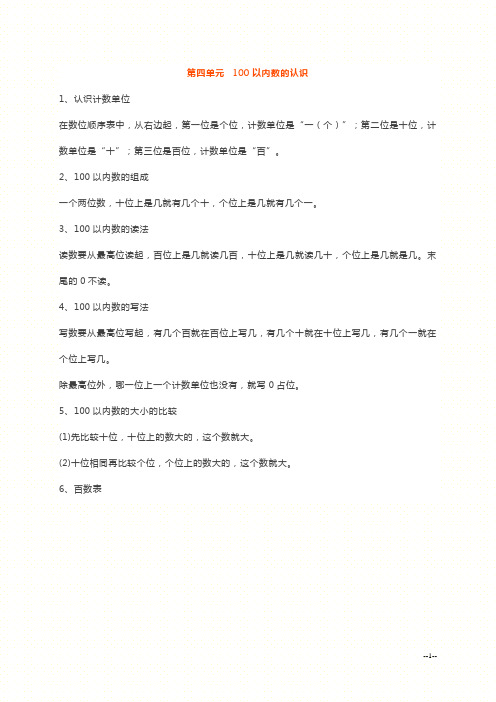 人教版一年级下册数学第四单元知识点汇总带练习题